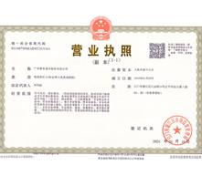 營業執(zhí)照副本